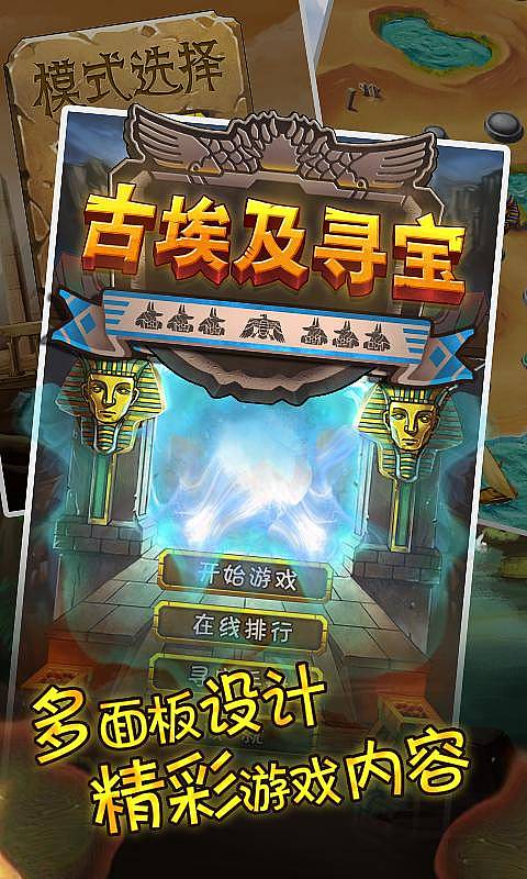 古埃及寻宝v1.4.5截图1