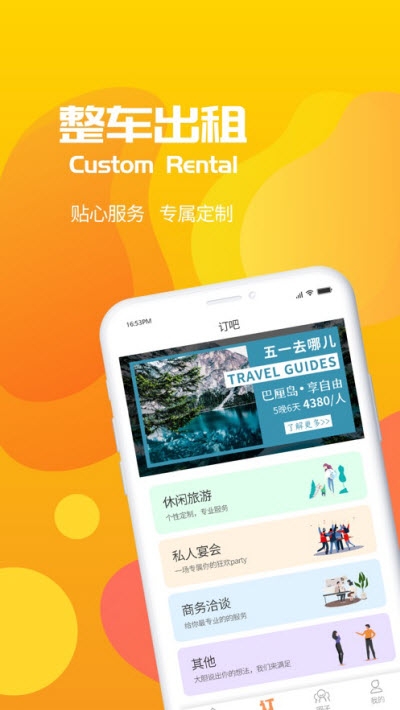 partybus酒吧v1.13截图3