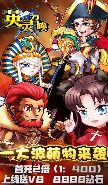 英灵召唤v1.43截图3