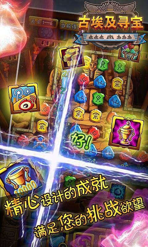 古埃及寻宝v1.4.5截图3