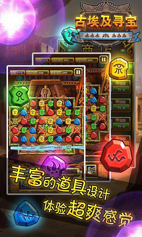 古埃及寻宝v1.4.5截图4