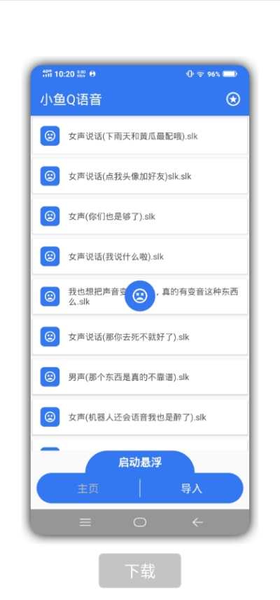 小鱼q语音v1.3.7截图3
