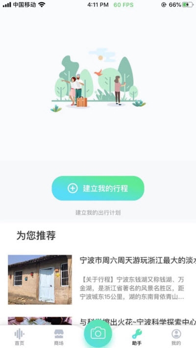 鱼人自游v1.10截图3