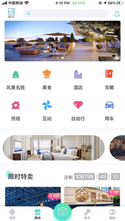鱼人自游v1.10截图2