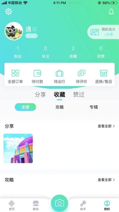 鱼人自游v1.10截图4