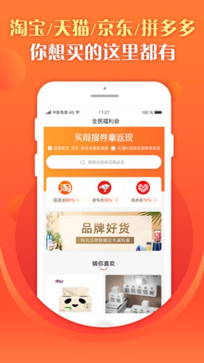 全民福利会v2.11.4截图1