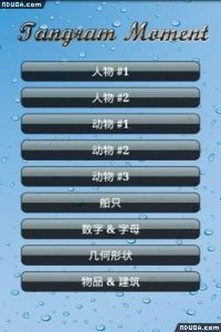 七巧板时刻v3.15截图2