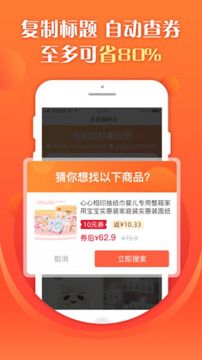 全民福利会v2.11.4截图2