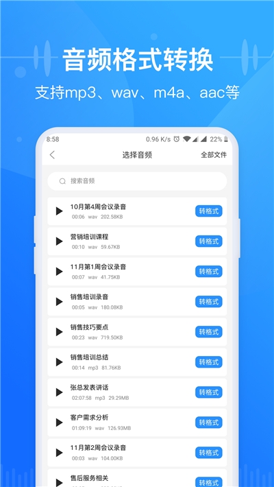 语音转换文字免费版v5.5.4截图1