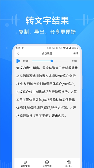 语音转换文字免费版v5.5.4截图2