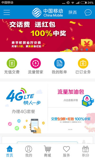 中国移动手机营业厅v7.8.12截图2