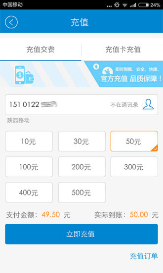 中国移动手机营业厅v7.8.12截图1
