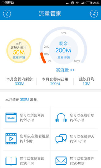 中国移动手机营业厅v7.8.12截图4