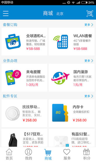中国移动手机营业厅v7.8.12截图3
