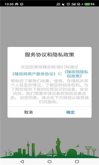 臻房网ERPv1.3.6截图2