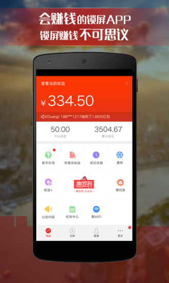 惠锁屏v3.9.8.6截图1