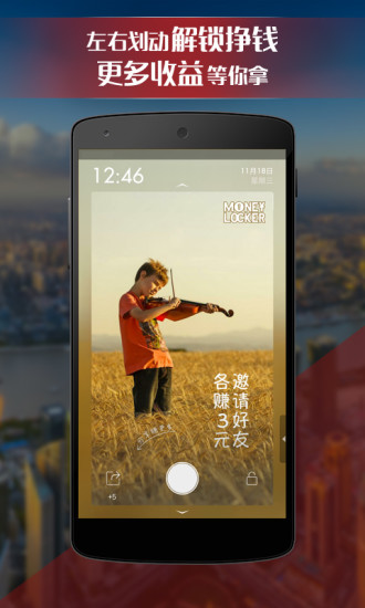 惠锁屏v3.9.8.6截图3