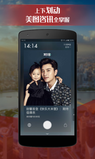 惠锁屏v3.9.8.6截图2