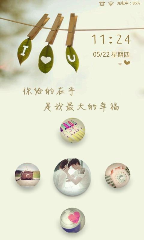 非主流小清新桌面锁屏v6.10截图3