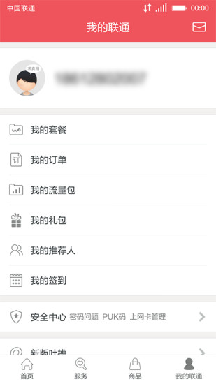 联通手机营业厅v10.10截图3