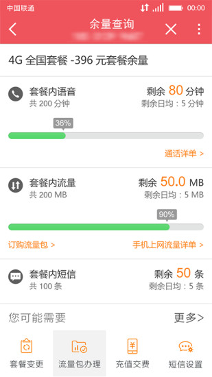 联通手机营业厅v10.10截图4