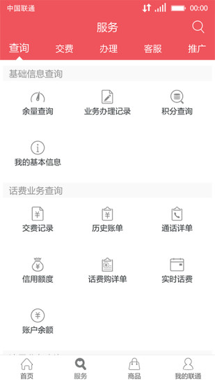 联通手机营业厅v10.10截图5