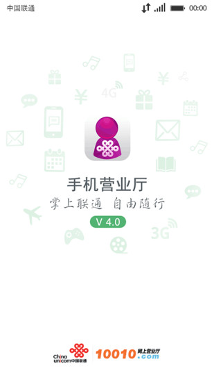 联通手机营业厅v10.10截图1