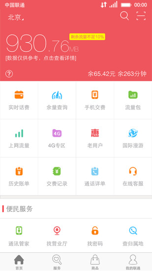 联通手机营业厅v10.10截图2