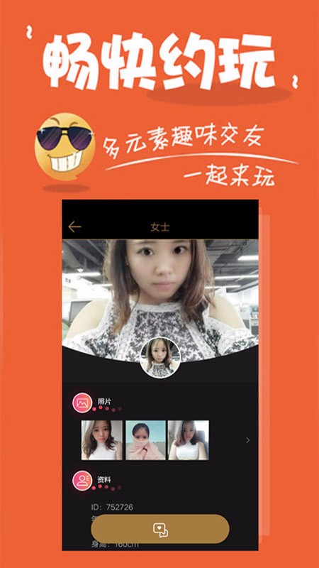 语音交友聊天v10.20截图1