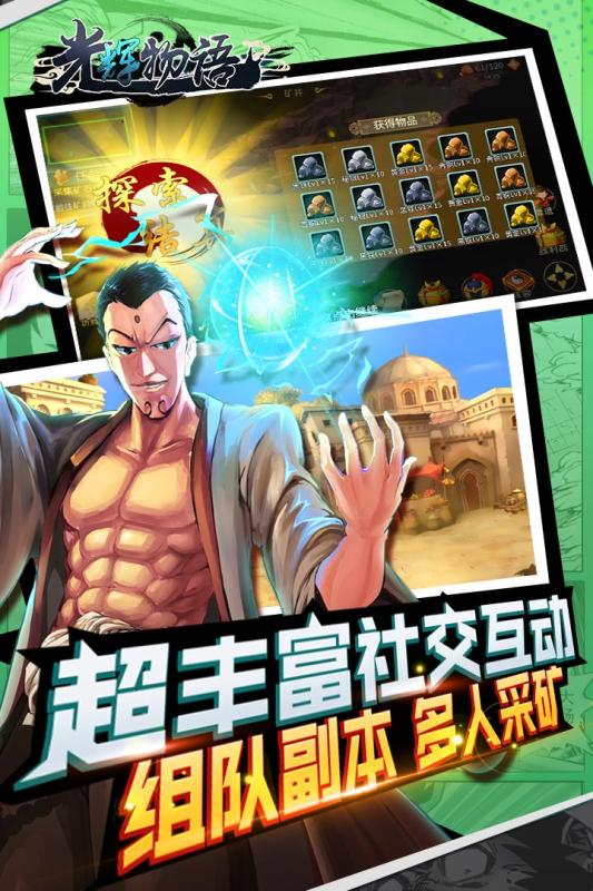 光辉物语v1.3.3截图1