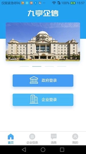 九亭企信v2.4.7截图2