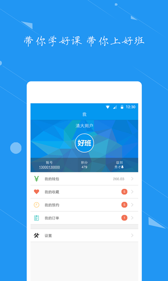 好班appv1.3.8截图2