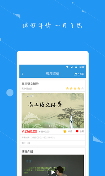 好班appv1.3.8截图3