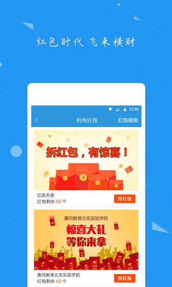 好班appv1.3.8截图4