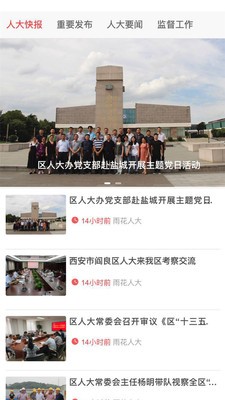 雨花人大v1.9截图1