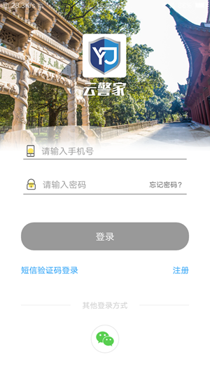 云警家v2.4.6截图2