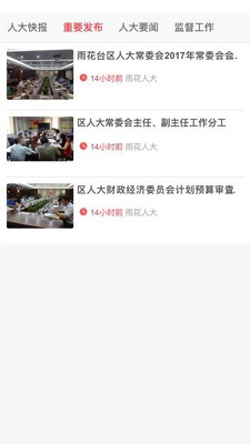 雨花人大v1.9截图2