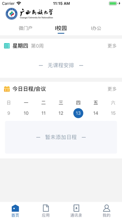 广西民族大学正式版平台vGXMD_3.3.6截图2