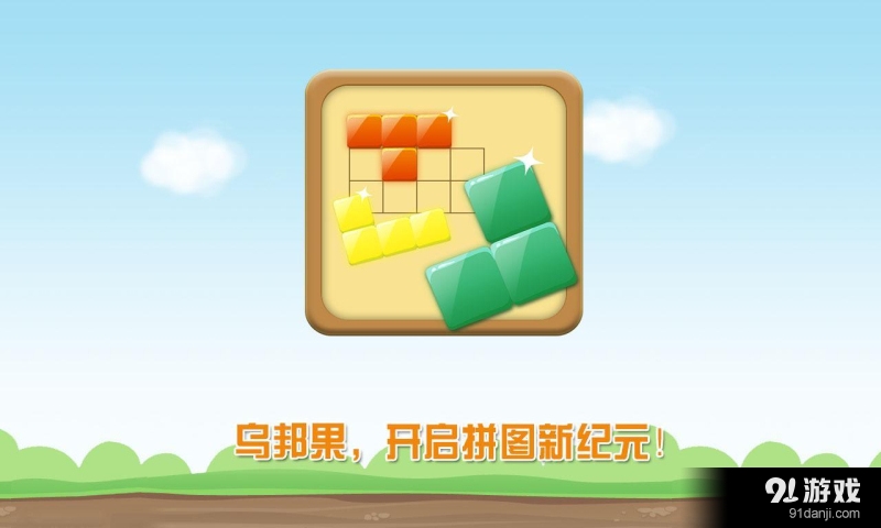 天天拼图v1.9截图2