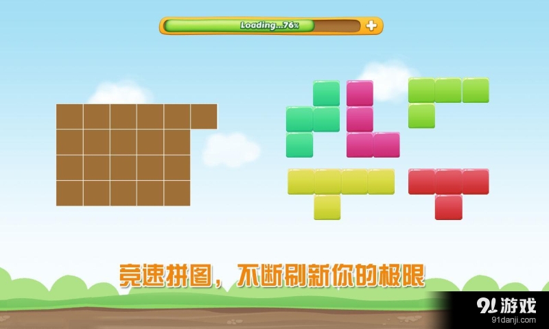 天天拼图v1.9截图4