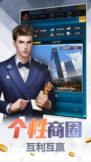 平民逆袭v1.8截图2