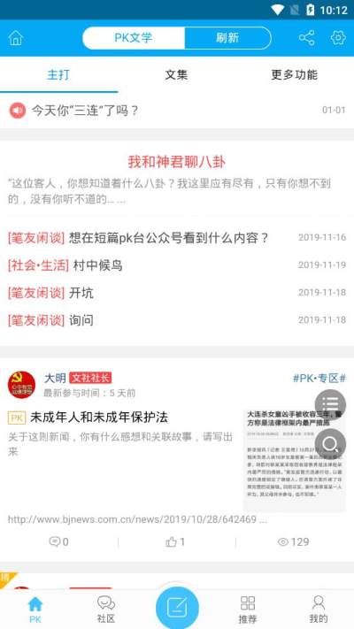 PK文学社v0.3.35截图3