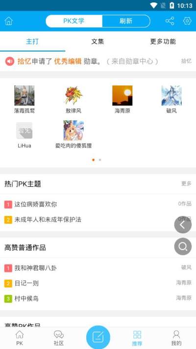 PK文学社v0.3.35截图2