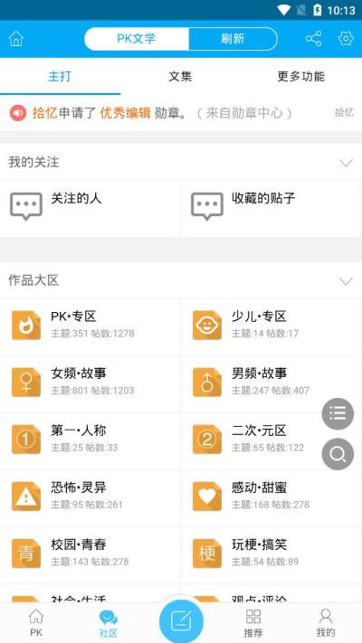 PK文学社v0.3.35截图4