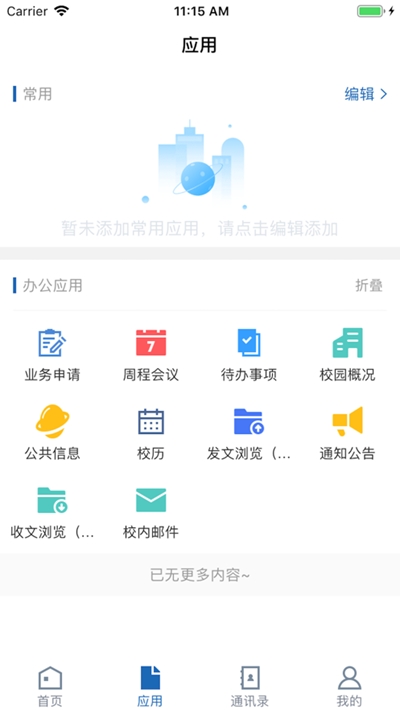 广西民族大学正式版平台vGXMD_3.3.6截图3