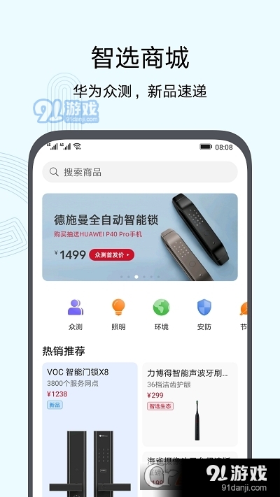 荣耀vsitoo保温杯v10.1.2.339截图1