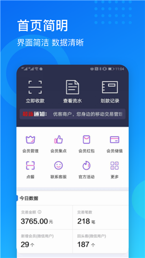 优客商户v2.4.6截图1