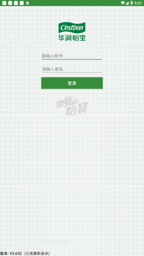 怡宝销售助手v2.13截图2