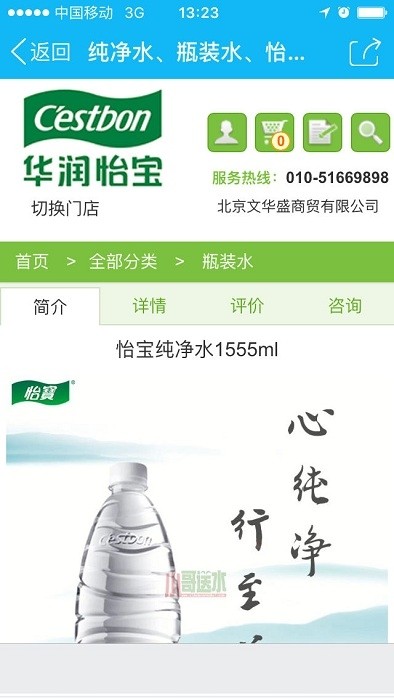 怡宝销售助手v2.13截图3