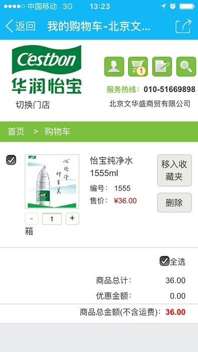 怡宝销售助手v2.13截图4